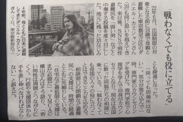 Газетная вырезка Yomiuri Shimbun со статьёй о Данииле